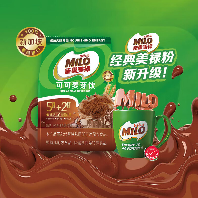 雀巢美禄（Nestle Milo）海外原装进口麦芽可可粉巧克力粉牛奶冲饮早餐搭档浓郁可可风味