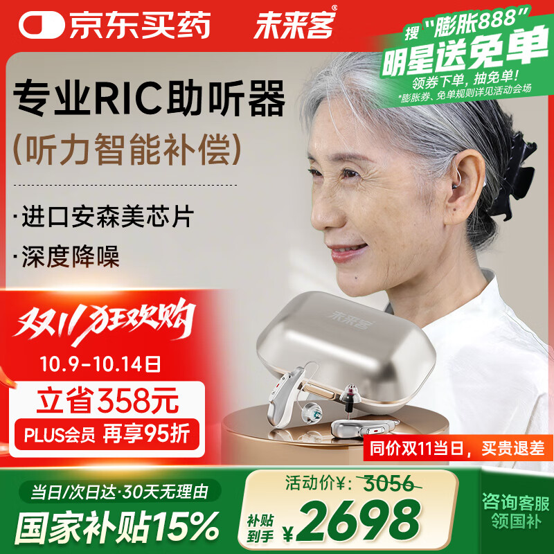 未来客（vlk）助听器老年人耳聋耳背专用中重度降噪充电耳背式助听器TECHMI P80