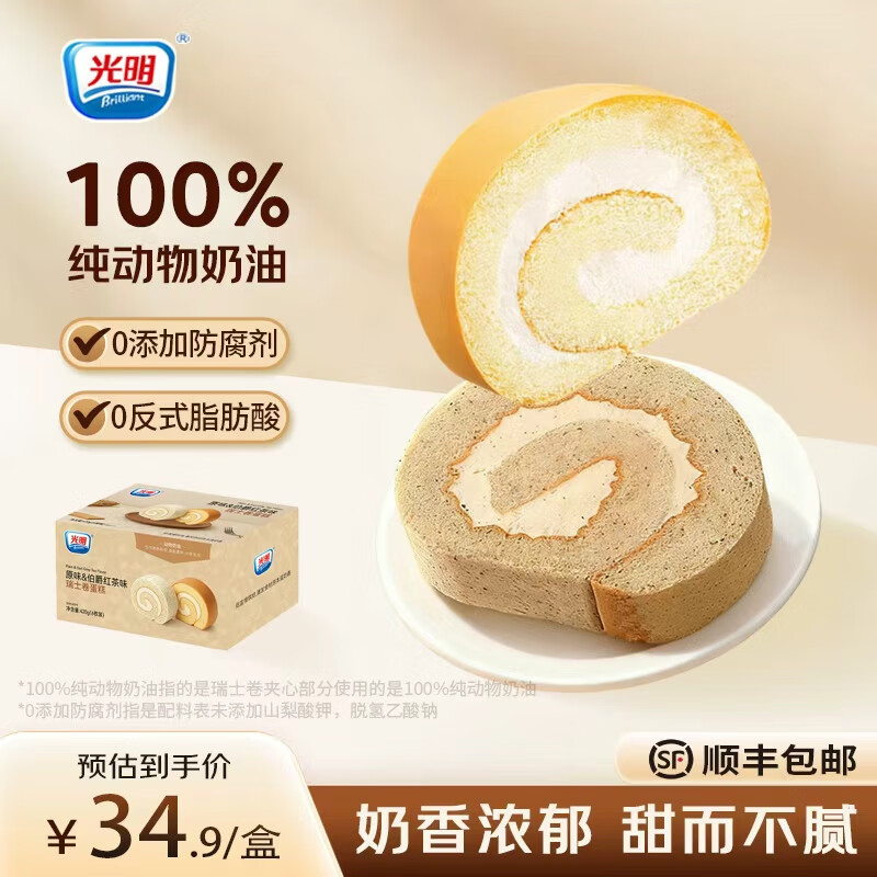 光明（Brilliant）瑞士卷蛋糕早餐面包代餐休闲零食甜点下午茶点心动物奶油 420g*1盒【6枚】