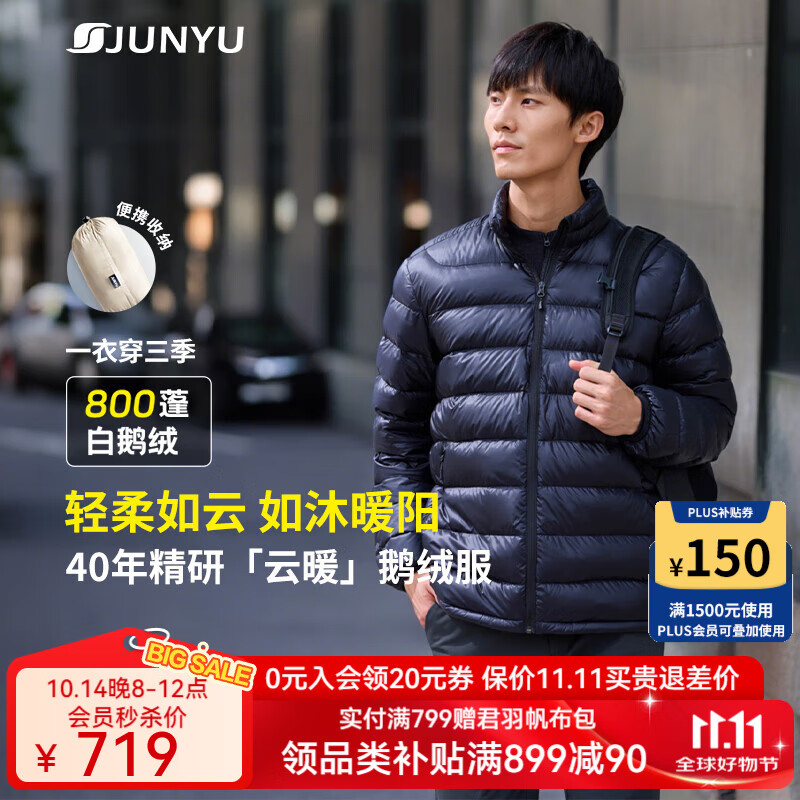 君羽户外羽绒服男800高蓬95白鹅绒轻便中厚保暖时尚立领鹅绒服D52081 宝蓝 L 推荐女106-115斤/男136-150斤
