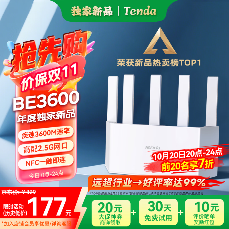 Tenda腾达路由器WiFi7【京东独家】无线千兆穿墙王信号增强家用全屋2.5g网口云霄BE3600放大器立式