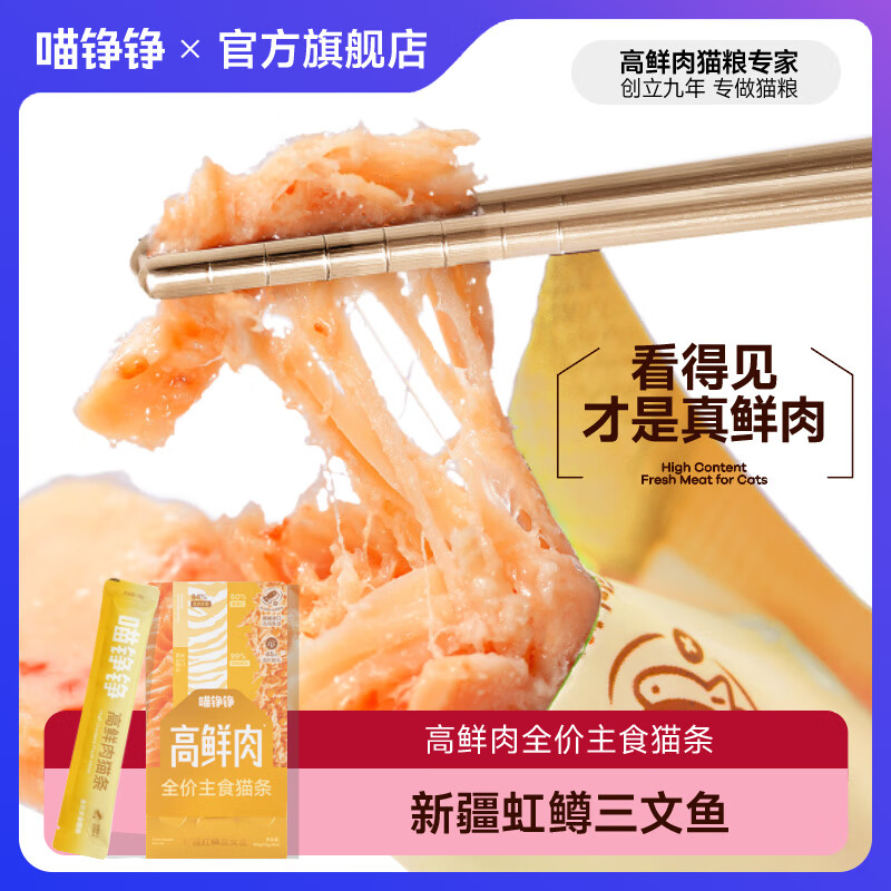 喵铮铮【新品试吃】高鲜肉全价主食猫条鸽肉兔肉营养湿粮补水罐头猫零食 高鲜肉猫条&amp;新疆虹鳟三文鱼 12g*5根