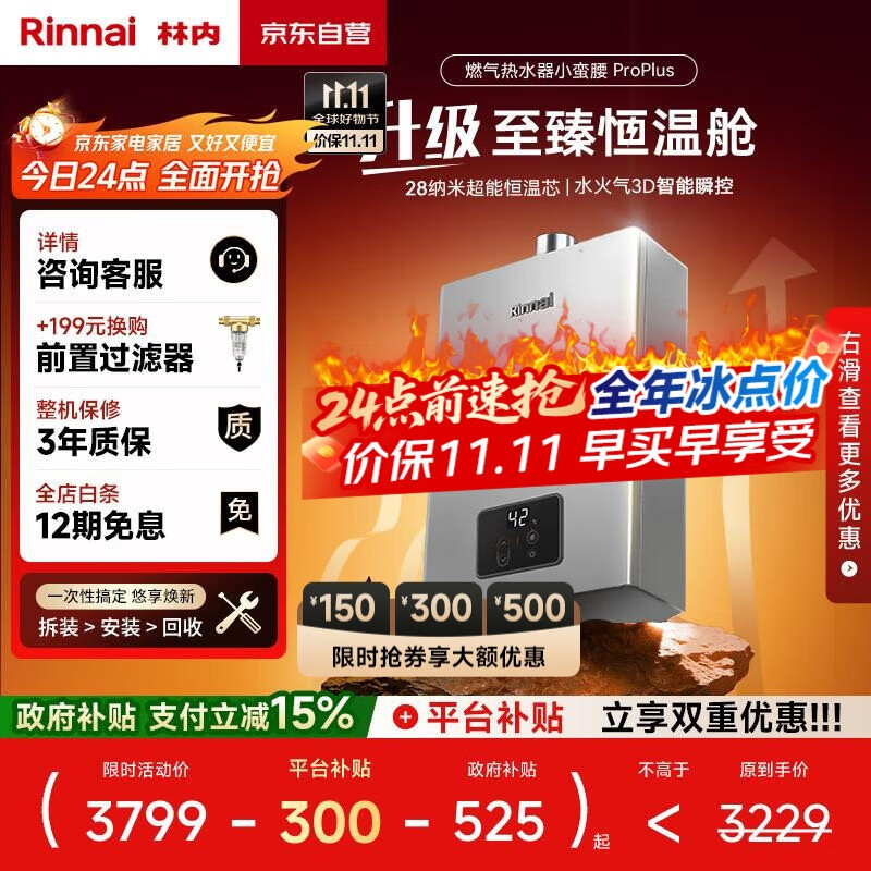 林内（Rinnai）【小蛮腰Pro plus】16升极光灰燃气热水器【家电国家补贴15%】 超能恒温芯 16GD33（JSQ31-GD33）