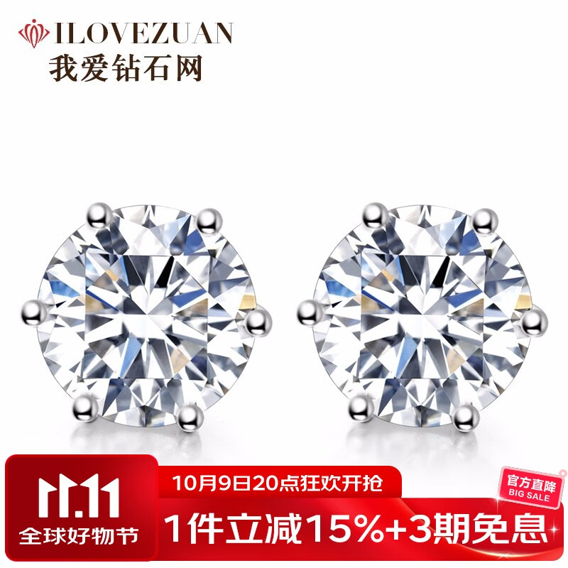 我愛鉆石網(wǎng)鉑金鉆石耳釘女18k金耳飾結(jié)婚六爪裸鉆定制送女友情人節(jié)禮物 【克拉典藏】共1克拉FG色VS 鉆石耳飾