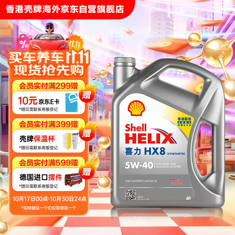 壳牌（Shell）全合成机油喜力HX8 5W-40 API SP A3/B4级 4L灰壳保养香港进口