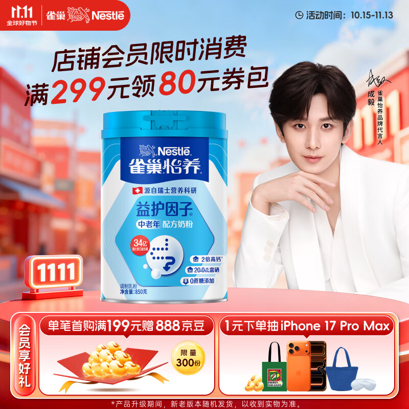 雀巢（Nestle）怡养益护因子中老年奶粉高钙850g富硒成毅推荐成人奶粉送礼送长辈
