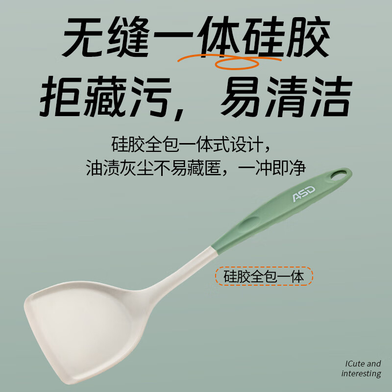 爱仕达（ASD）硅胶锅铲家用不粘锅专用炒菜铲子食品级耐高温汤勺厨具套装 新升级 无缝一体式