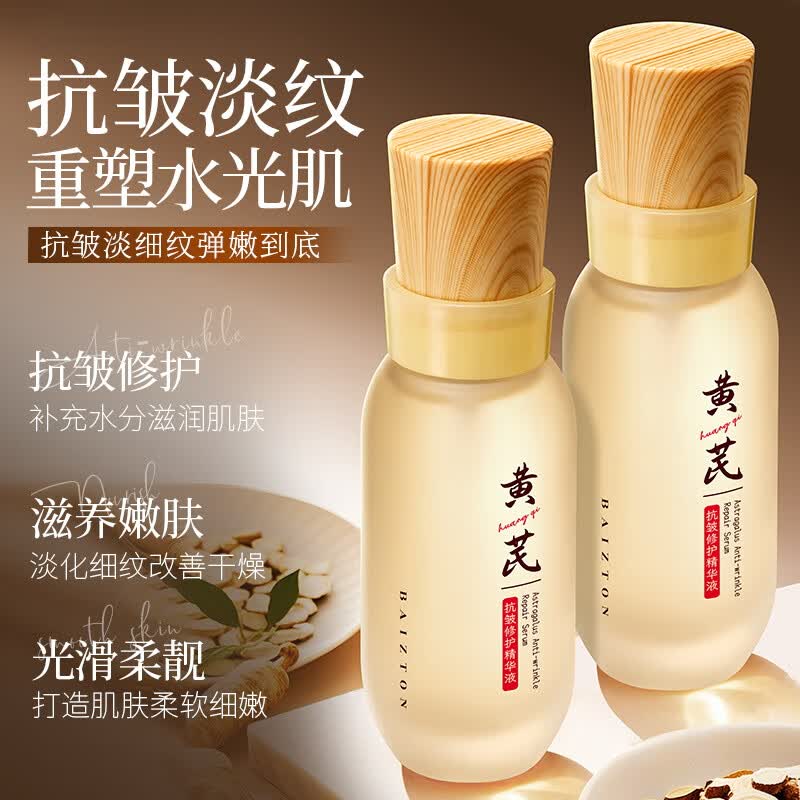 黄芪霜黄芪抗皱断黄液修护精华液补水保湿呵护熬夜晒后涂抹不闷痘 单盒装