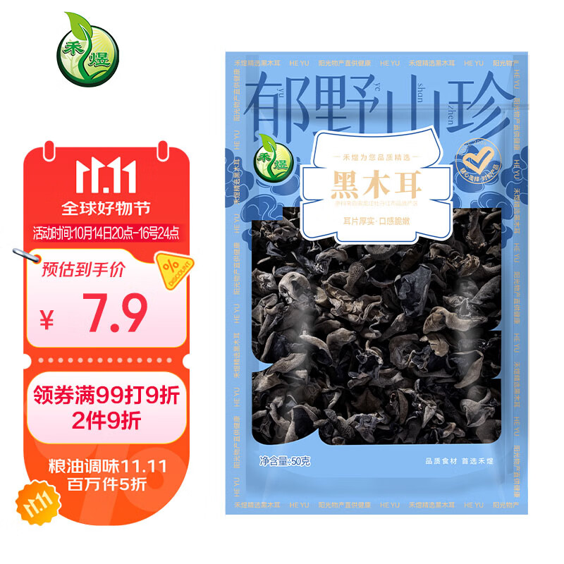 禾煜东北黑木耳 50g  黑龙江特产 肉厚凉拌火锅煲汤食材 菌菇干货