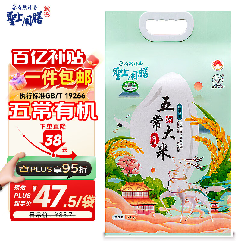 圣上用膳 有机五常大米 有机稻花香大米10斤 有机大米 东北大米 新米 