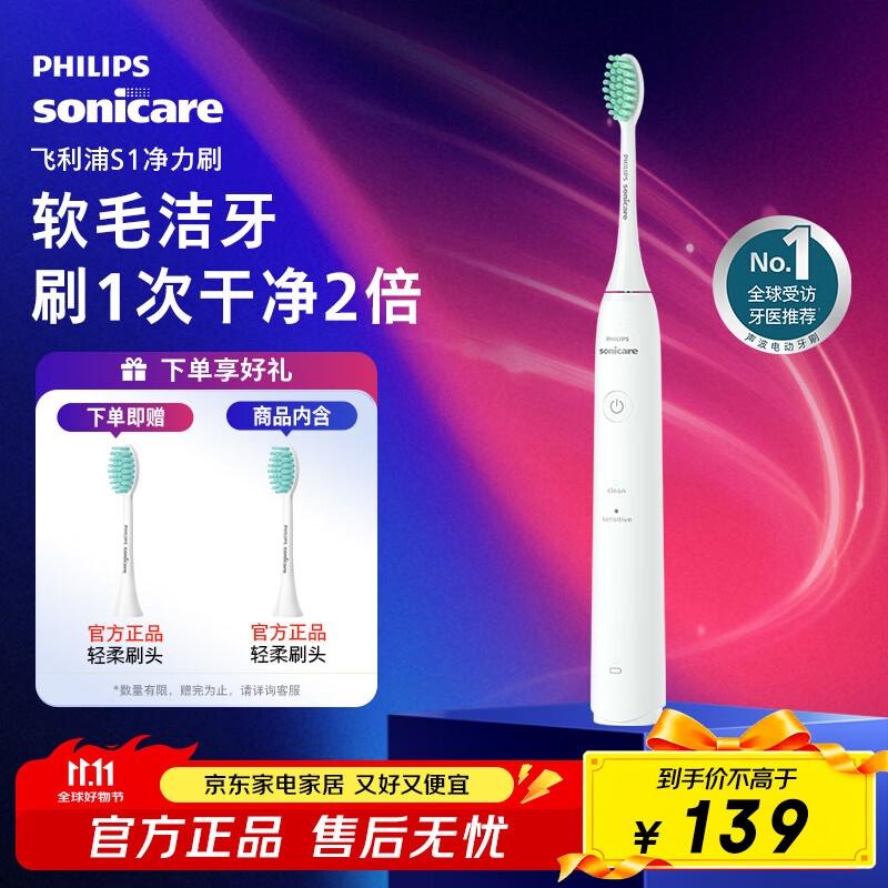飞利浦 S1电动牙刷 HX2431/02