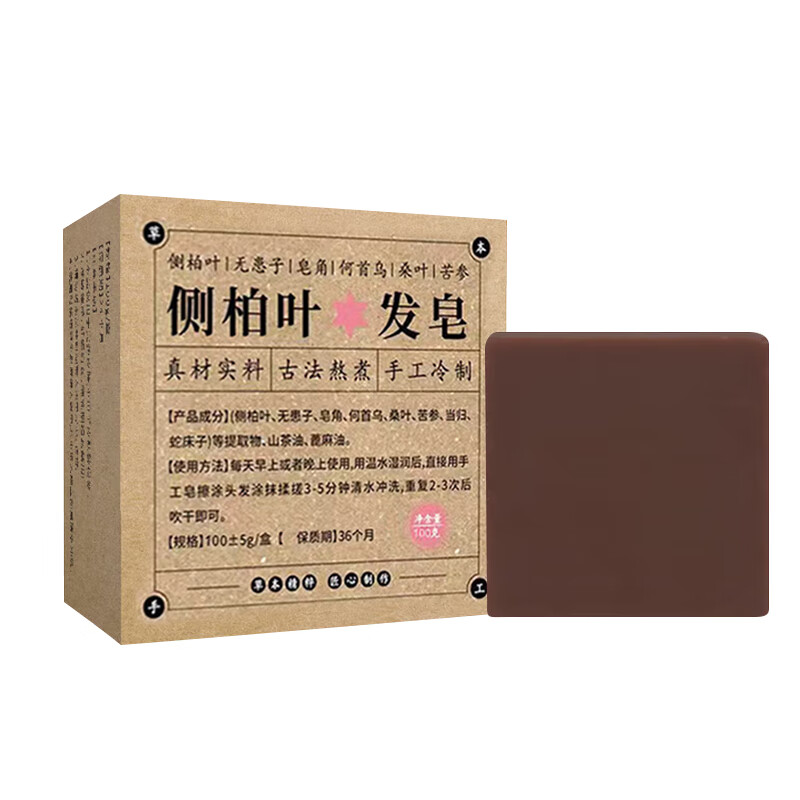 媛后侧柏叶洗牙膏清新口气牙龈护理减轻牙渍持久留香皂 侧柏叶洗发皂3盒