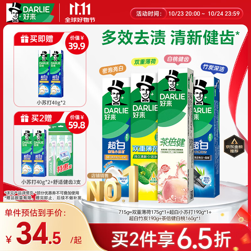 好来(原黑人)超白小苏打薄荷茶倍健牙膏清新口气 美白护龈4支715g