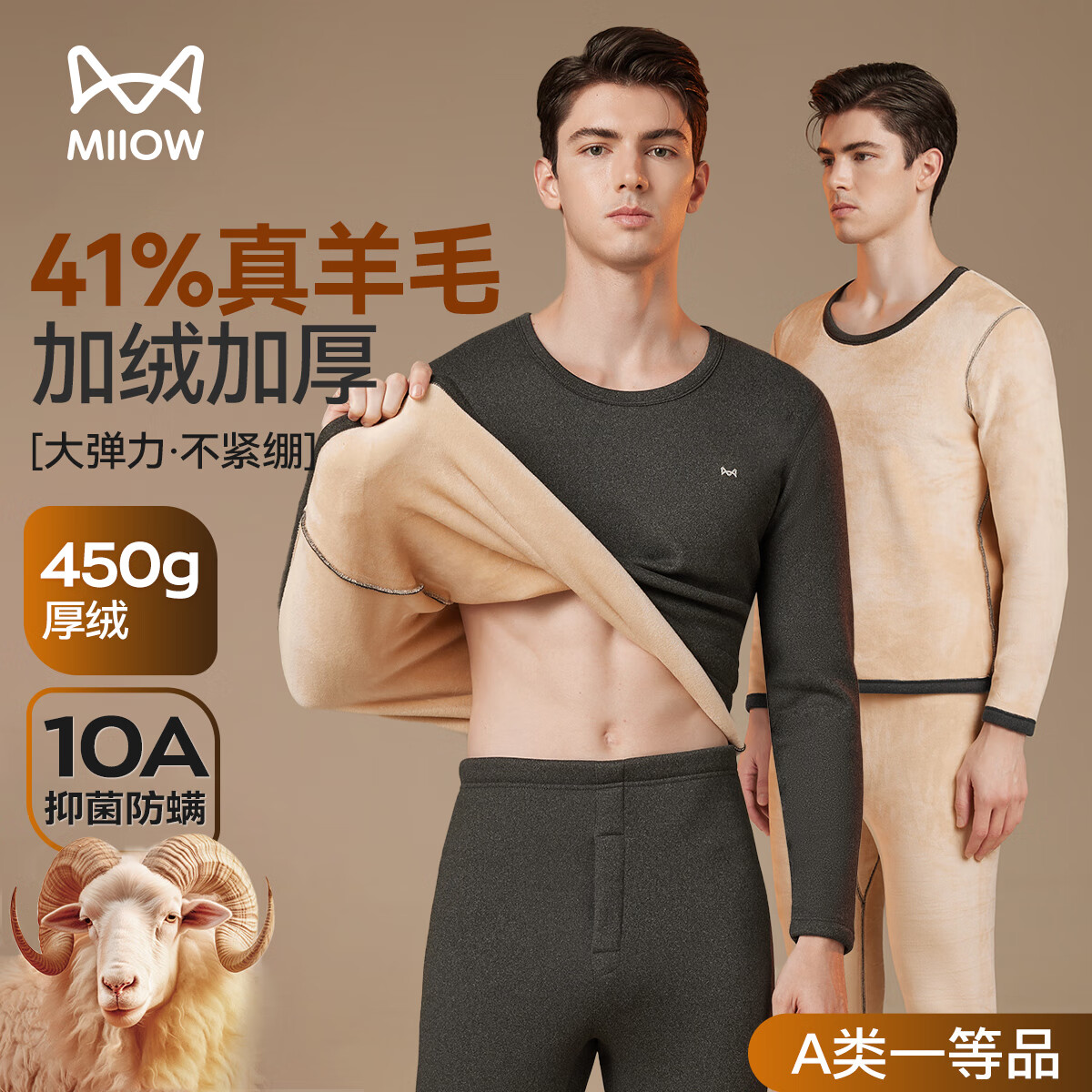 猫人【41%真羊毛】男士保暖内衣男加绒加厚套装秋衣秋裤女冬25年新品