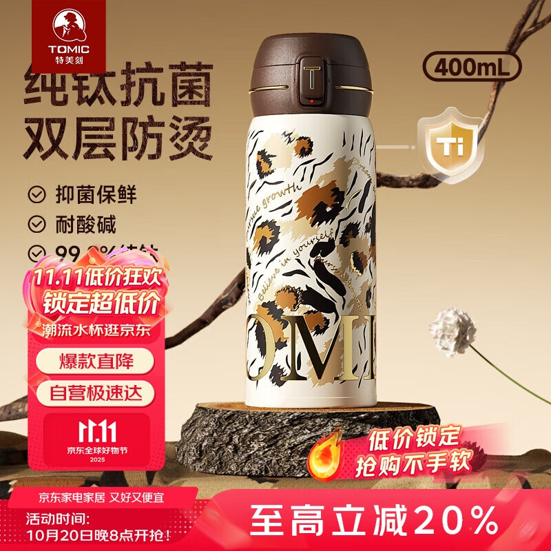 特美刻（TOMIC）纯钛保温杯车载泡茶杯女便捷弹盖抗菌焖茶水杯伴手双十一送礼