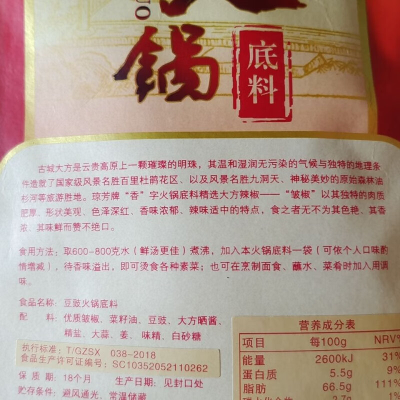 2包装贵州大方火锅底料琼芳牌豆豉粑火锅底料家用商用200克装 2包