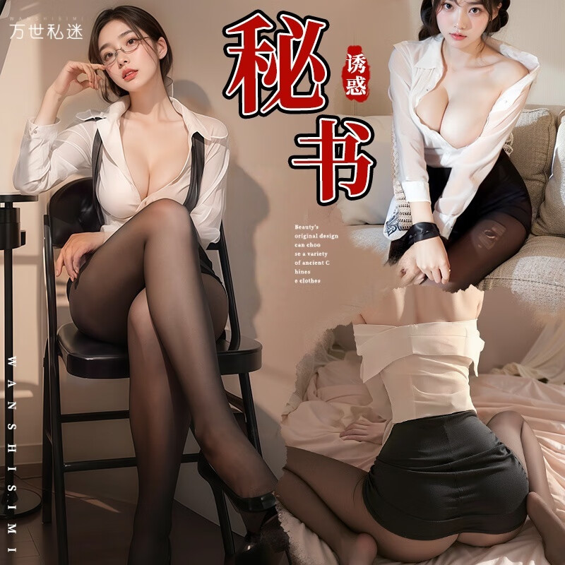 萬(wàn)世私迷秘書(shū)情趣內(nèi)衣性感睡衣服用品絲襪制服方便老公吃sm羞恥黑絲戰(zhàn)袍jk