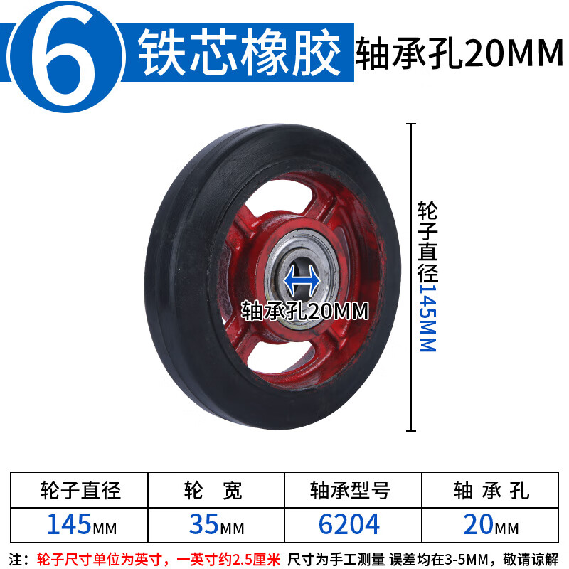 森桓（SENHUAN）10寸鐵芯橡圓頂省力膠輪老虎車氧氣瓶車手推車帶軸耐磨橡膠輪 6寸鐵芯橡膠單輪
