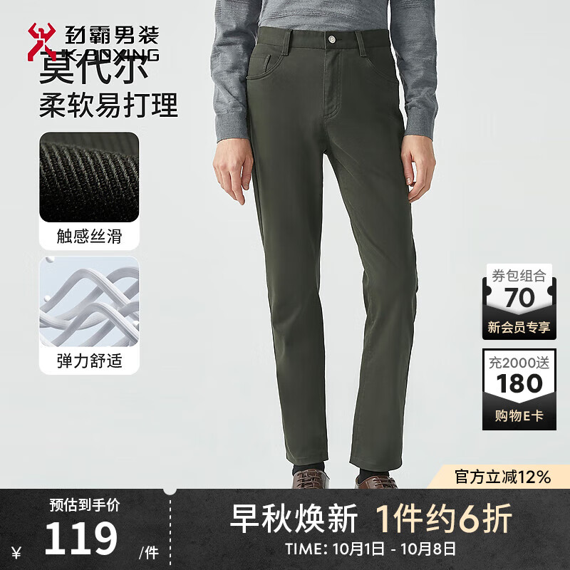 劲霸男装莫代尔柔软顺滑裤子男纯色休闲直筒五袋男士休闲裤春秋|BQZG3552 军绿 34