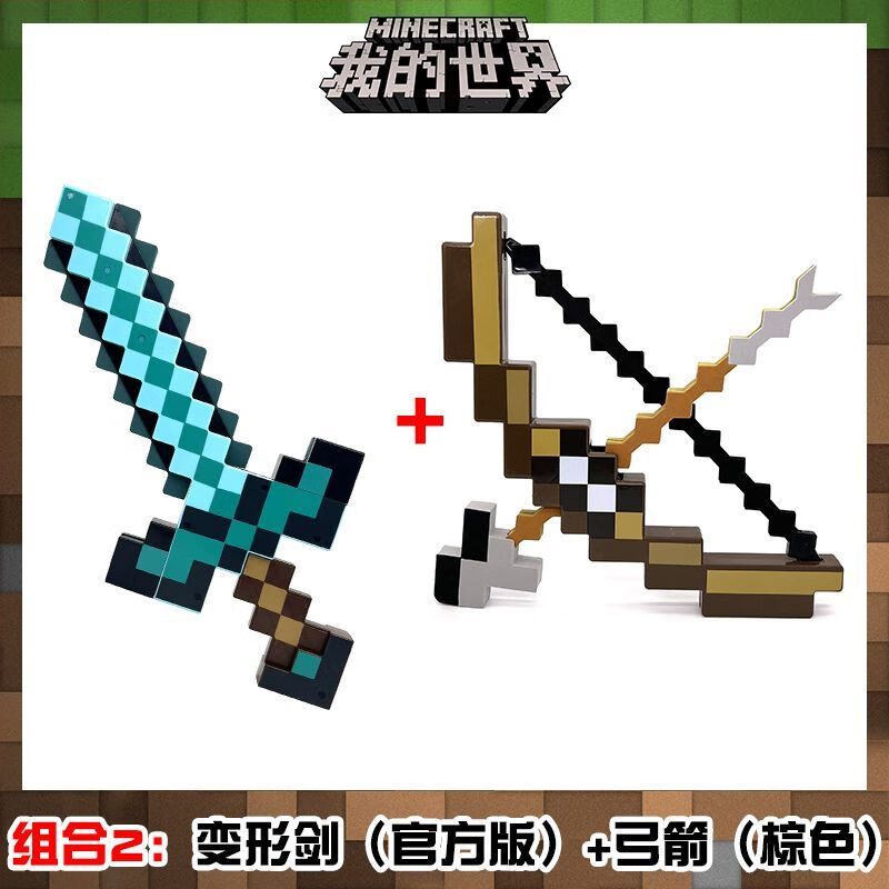 迪柏瑞新款MC我的世界游戏周边弓箭钻石剑模型武器玩具儿童男生礼物 棕色普通【弓+箭】(可发射) 高品质
