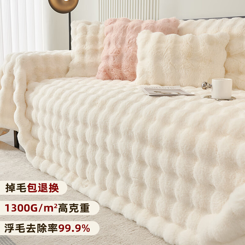 无印良品兔兔绒网红加厚沙发盖布秋冬季加厚套罩防滑沙发巾2025新款沙发毯 柔软兔兔绒-漫雪-米白（机洗不褪色） 180*230cm【适合双人位】