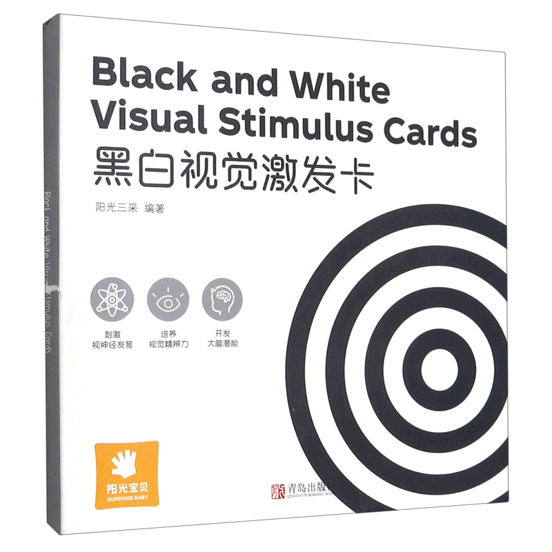 【新华书店】黑白视觉激发卡 正版包邮