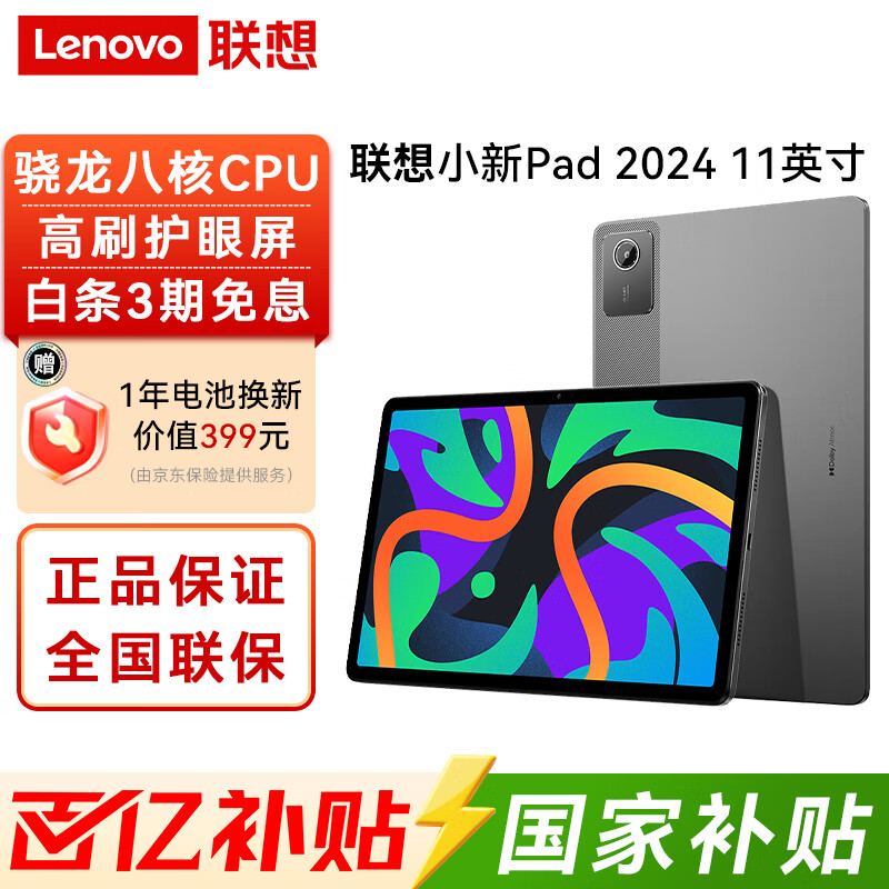 Lenovo/ СPad ƽ űȫ 2024 11Ӣ ӻ 8+128GB