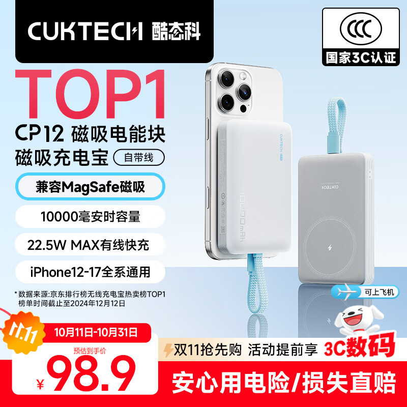 CUKTECH酷态科【3C认证可上飞机】磁吸充电宝自带线MagSafe无线10000毫安22.5W快充适用苹果17/16小米CP12