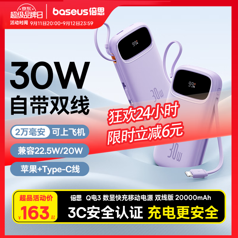 倍思【国标3C认证】充电宝20000毫安大容量自带线30W快充移动电源适用于苹果17华为小米手机可上飞机