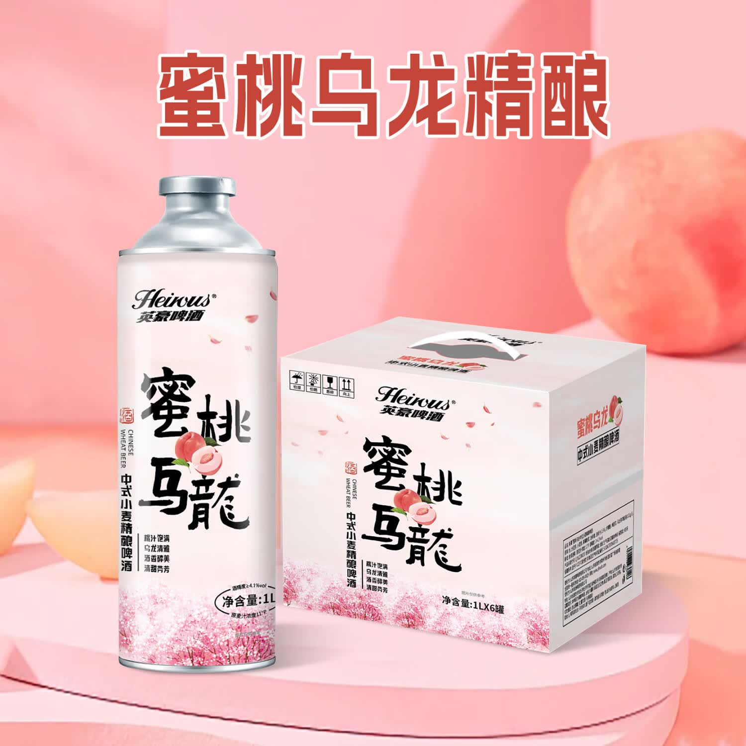 英豪啤酒蜜桃乌龙 女士低度微醺啤酒 1L*6桶整箱  聚餐送礼