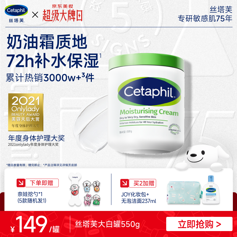 丝塔芙大白罐身体乳保湿霜550g杨幂同款润肤补水乳液不含烟酰胺敏肌适用