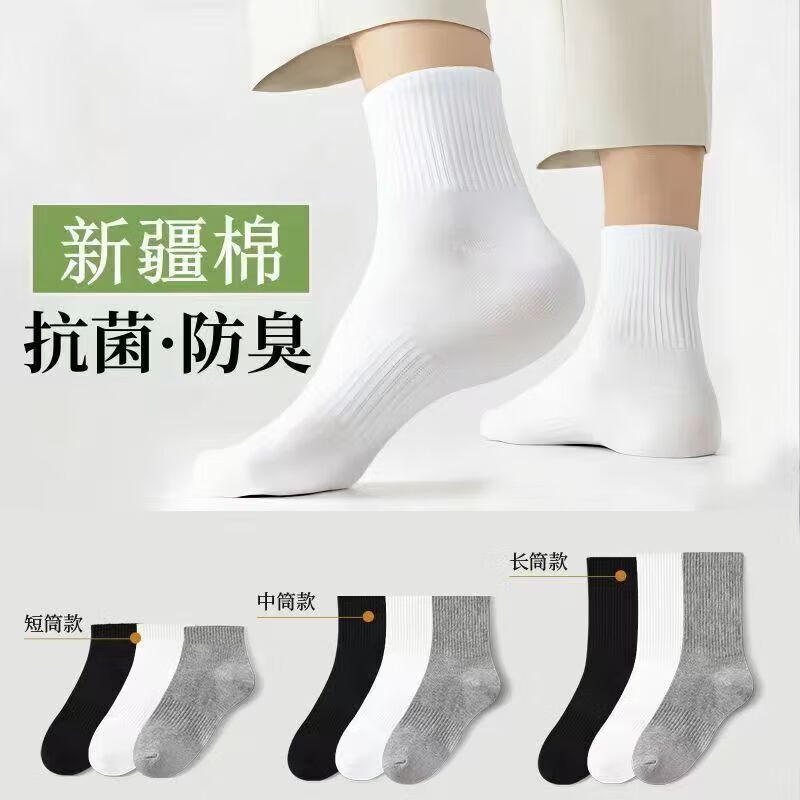 宜而爽新疆长绒棉袜子男士7A抗菌防臭吸汗短袜透气纯色中筒袜秋冬长筒袜 白色【新疆长绒棉】5双 均码 中筒 抗起球 京东折扣/优惠券