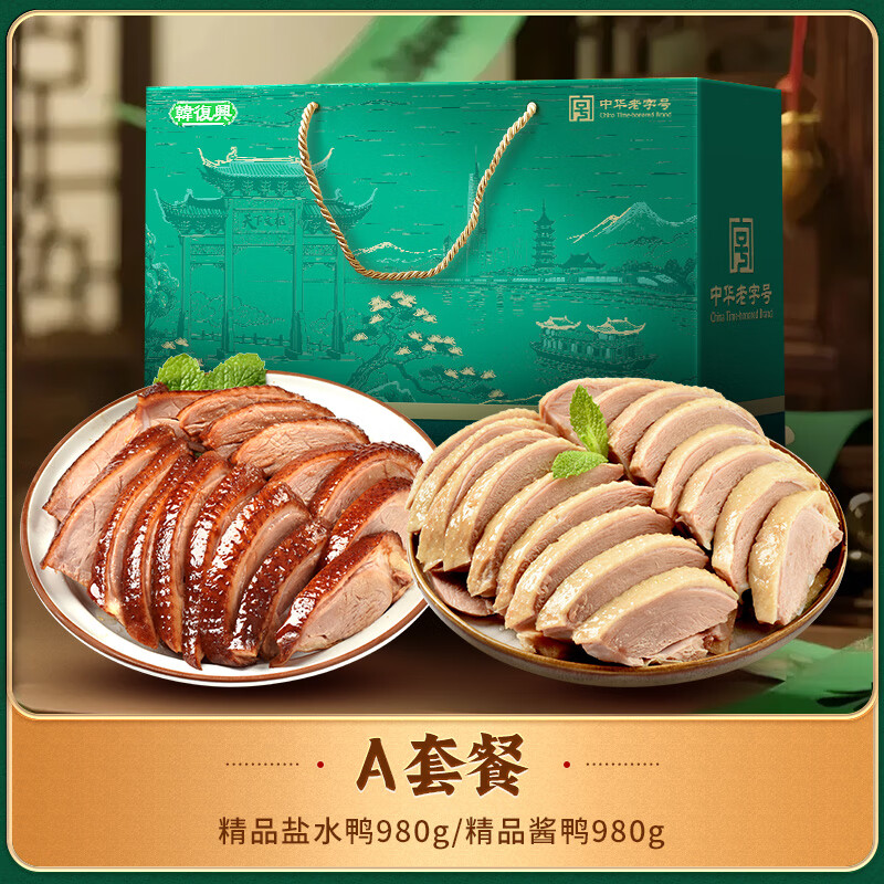 韩復興江苏南京 新年送福盐水鸭礼盒A款1960g中华老字号 源头直发