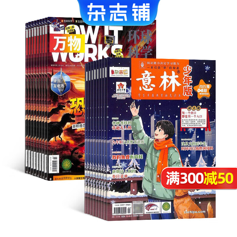 万物杂志组合自选 2026年订期规格内选择 组合任选 共12个月订阅 青少年科普百科图书 博物/好奇号/问天少年/科学家少年/意林少年版/商界少年组合订阅杂志铺 中小学生课外阅读期刊杂志 【推荐】万物