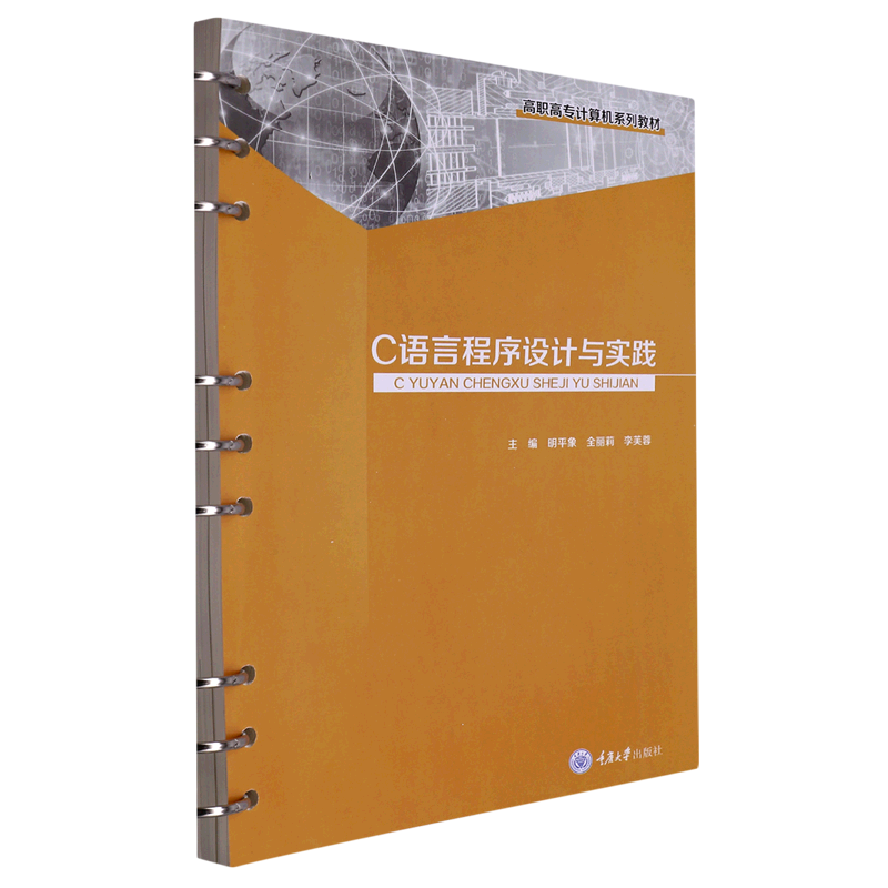 C语言程序设计与实践