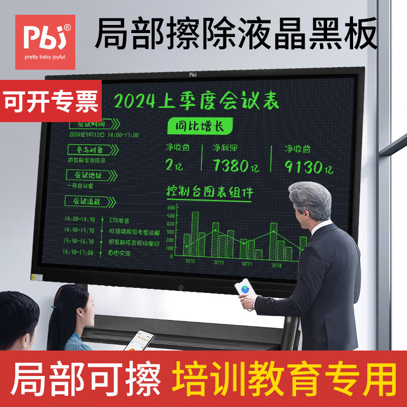 PBJ100/80/70/60英寸液晶黑板大尺寸屏幕手写板高亮电子白板写字板可局部擦办公教学会议培训直播家用 60英寸黑局部擦除黑板+支架+1笔+板擦+充电线