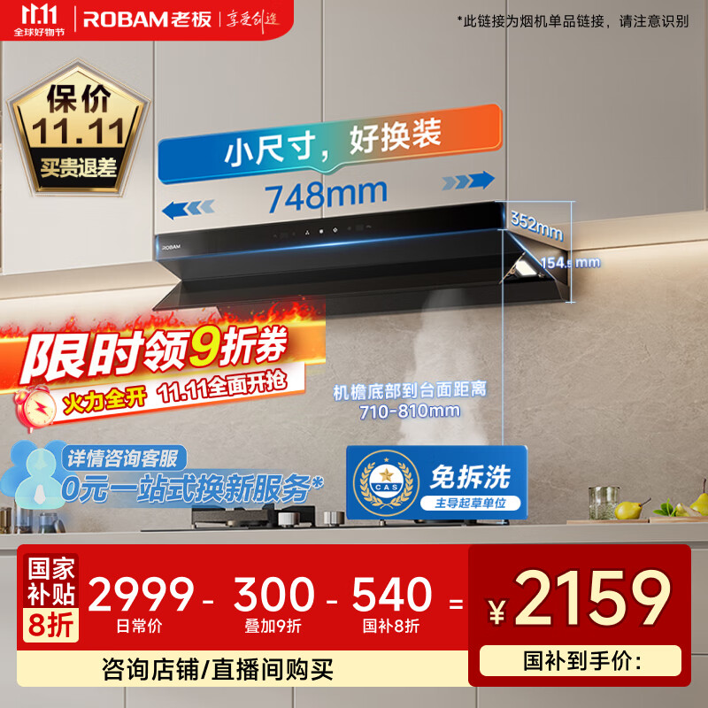 老板（Robam）【小钢炮L1mini】抽吸排油烟机顶侧一体家用小尺寸26风量大吸力一级能效以旧换新可搭燃气灶61A9S
