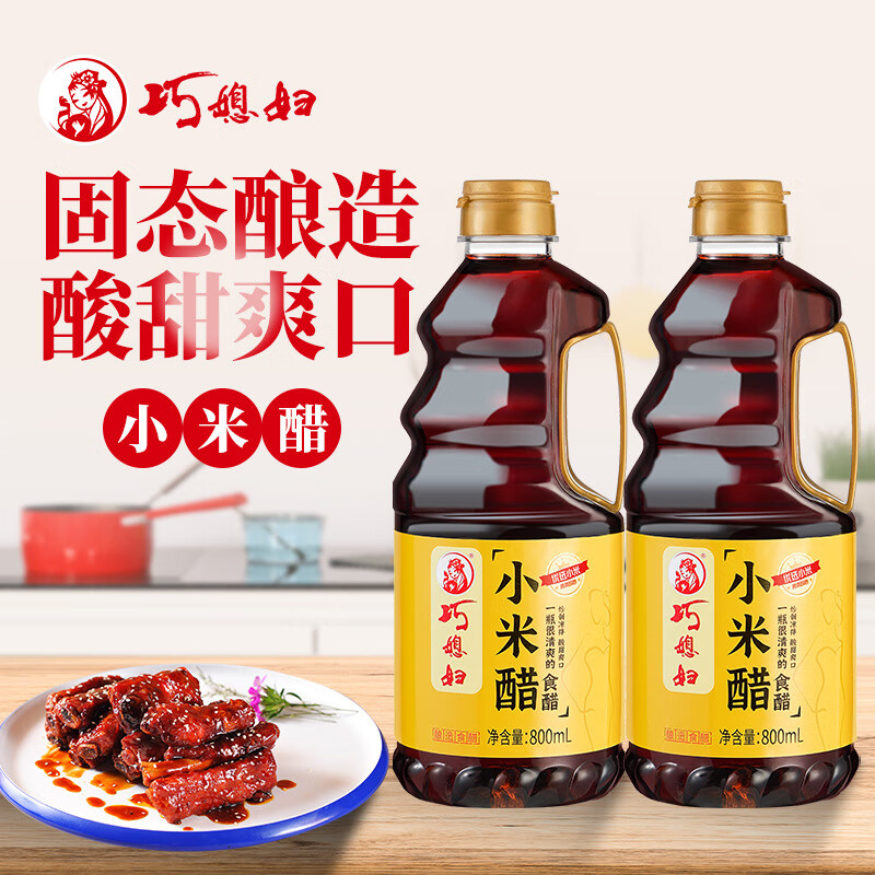 巧媳婦800ml醋食用純釀造家用調(diào)味甜醋涼拌餃子醋米醋 2瓶