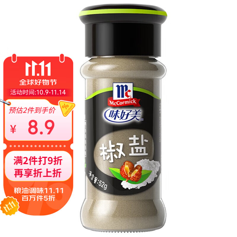 味好美（McCormicK）香辛料调料 椒盐 52g 玻璃瓶装 烧烤烹饪调味料 百年品牌
