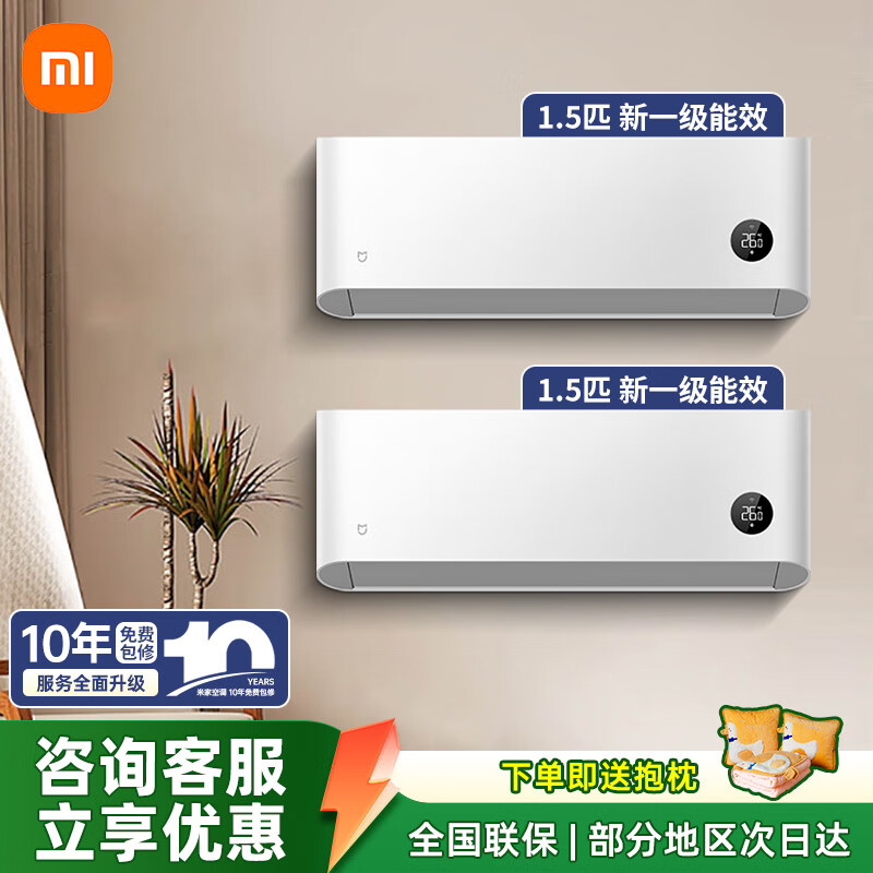 小米（MI）巨省电 空调套装 两室一厅 1匹/1.5/2/3P 新一级能效空调柜机 客厅卧室智能调节变频冷暖空调挂机  【两室】1.5匹挂机*2