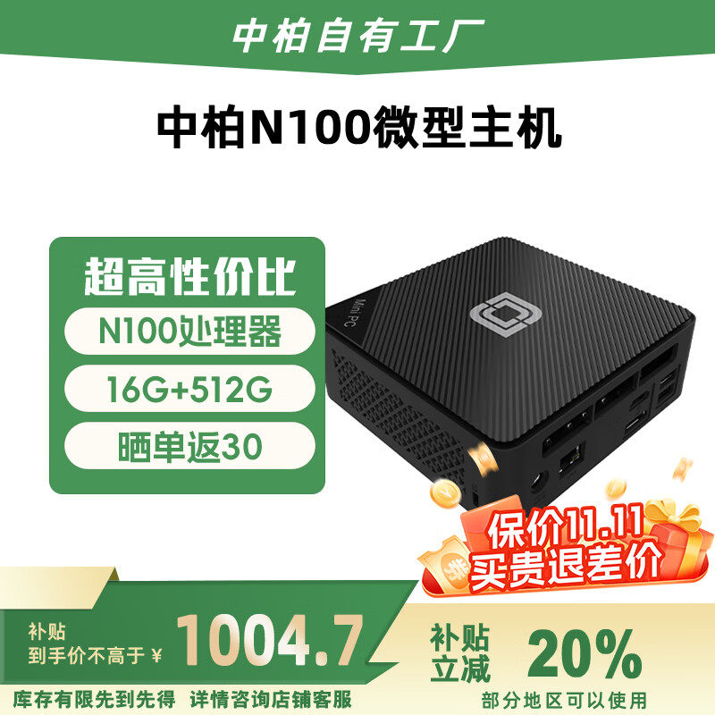 中柏（Jumper）【国家补贴】英特尔12代N100 (16G+512G)迷你台式电脑商务办公mini小主机mini PC N100 II 16512