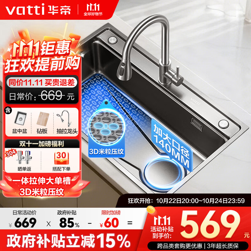 华帝（VATTI）【政府补贴】水槽大单槽厨房洗菜盆一体盆米粒纳米304不锈钢 S1