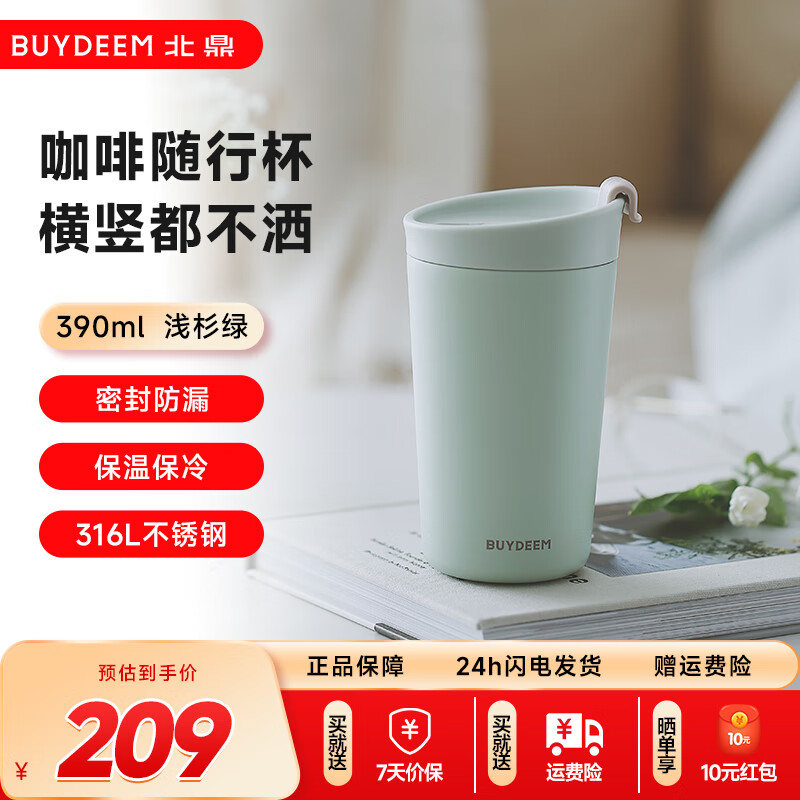 北鼎（Buydeem）保温杯不锈钢便携咖啡杯迷你水杯可爱高颜值保温保冷随行杯 【浅杉绿】咖啡随行杯390ml