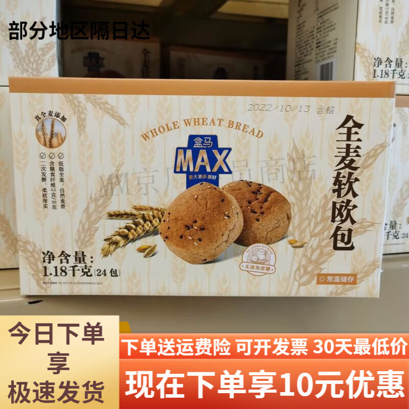 盒马MAX代我全麦面包软欧包118kg内含24包常温小面包代餐早餐 MAX整箱1点18kg内含24包