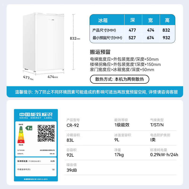 长虹CHiQ系列92升一级家用迷你母乳美妆保鲜宿舍出租房办公室小冰箱电竞房冷藏冰箱厨房冰箱CR-92