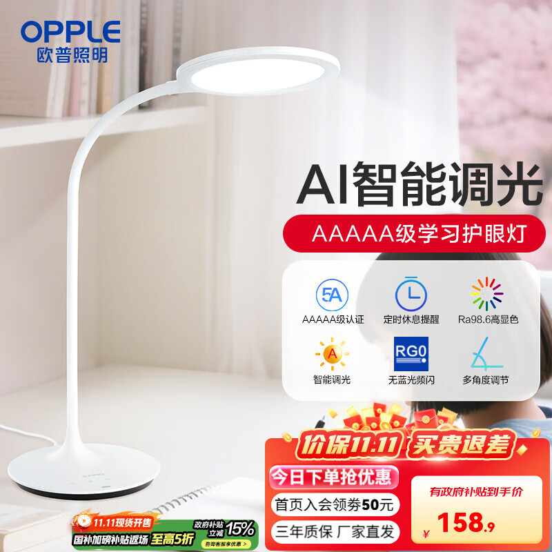 欧普AAAAA级全光谱护眼灯LED专业读写灯书桌学生宿舍充电台灯TD 侧发光【国AA级】