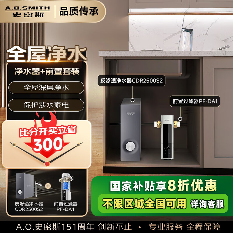 ʷ˹A.O.SMITHҲ򡿼Ʒˮó¼ֱһ徻һCDR2500S2 ǰװˮ+ǰPF-DA1 1800G