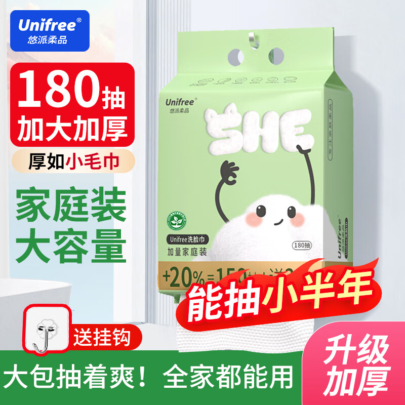 unifree一次性洗脸巾悬挂式珍珠纹擦脸巾洁面巾加大加厚干湿两用 【1包抵3包】挂抽洗脸巾180抽1提