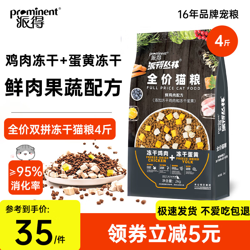 派得猫粮 成猫幼猫冻干双拼鲜肉英短布偶蓝猫流浪猫全价全阶段通用型 双拼冻干丨全价丨成猫幼猫丨4斤