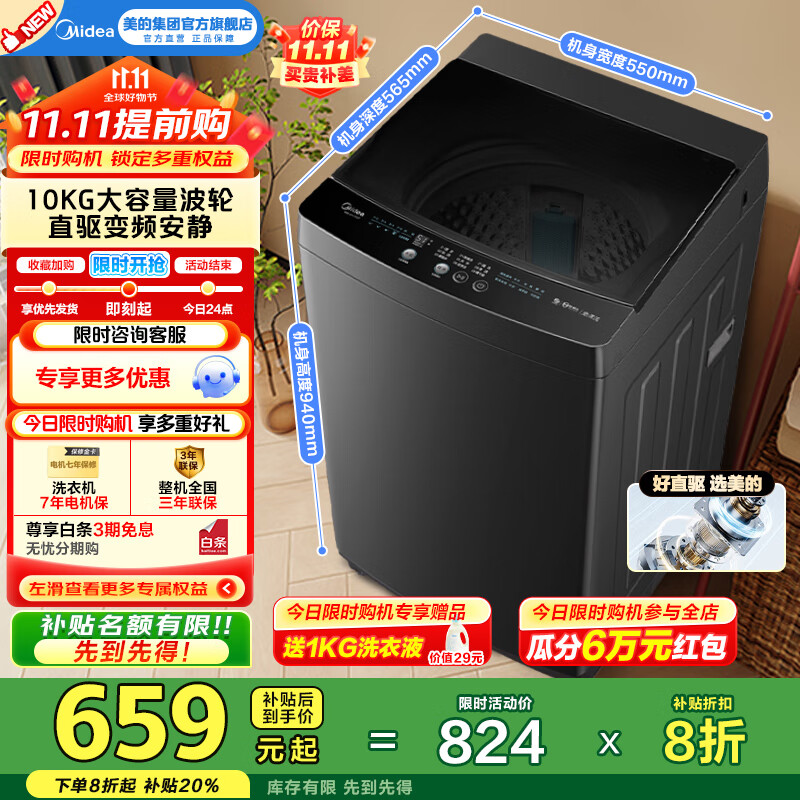 美的（Midea）全自动波轮洗衣机10公斤家用大容量V36DT直驱变频电机健康除螨洗10KG升级款出租房必备国家补贴20% 一级能效 MB100V36DT